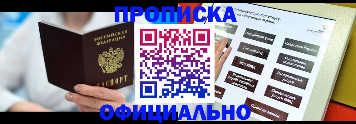 временная регистрация законно в Донском