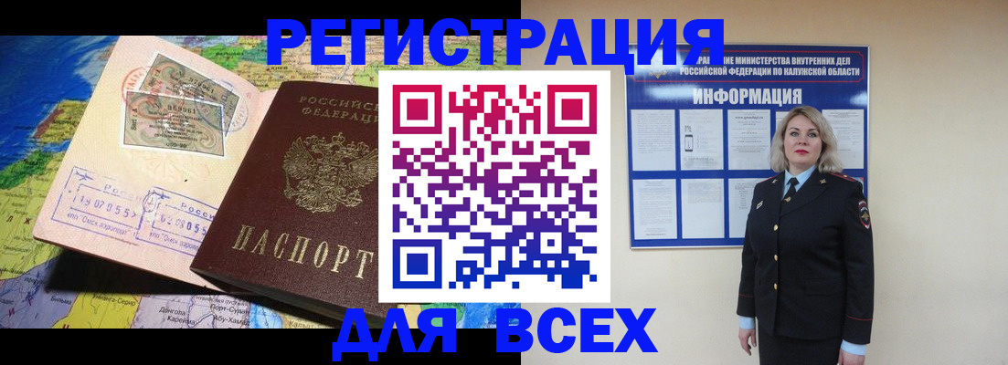 купить прописку в Донском