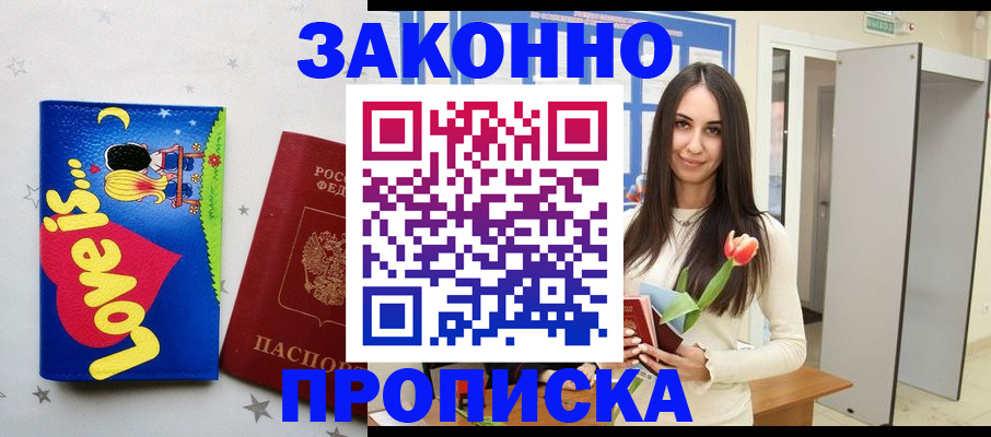 прописка иностранных граждан в Донском