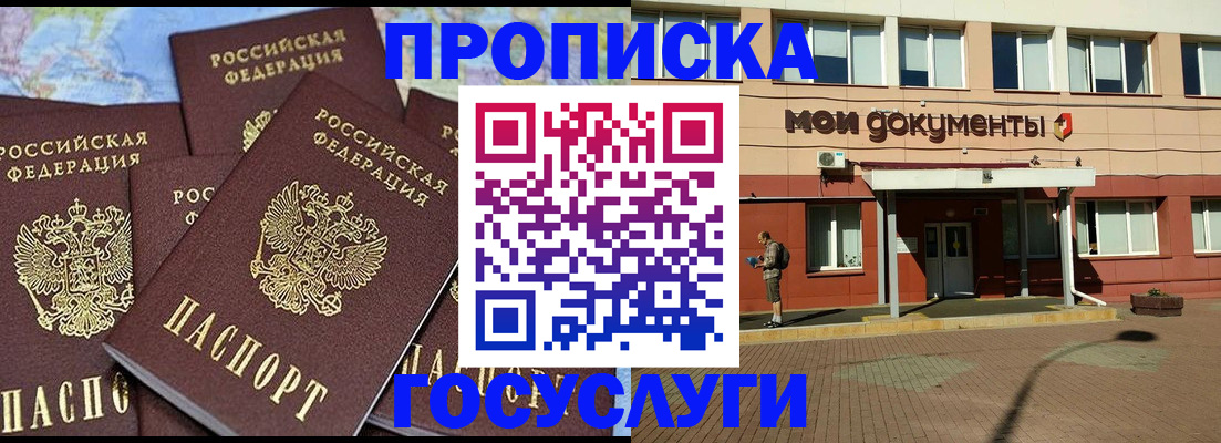 временная регистрация в квартире в Донском