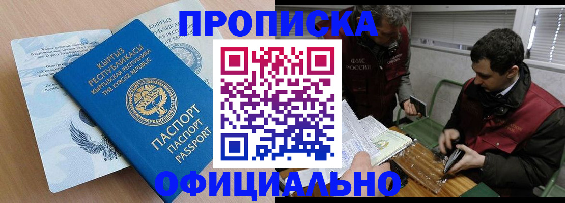 прописка в Донском