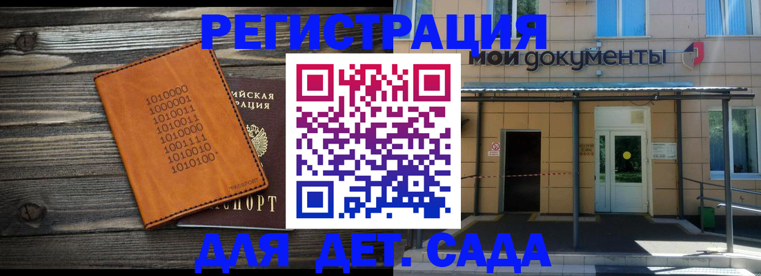 временная регистрация недорого в Донском