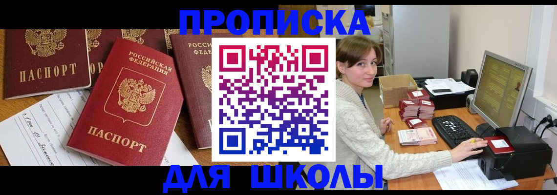 регистрация для школы в Донском